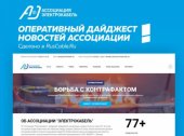 На RusCable.Ru открыт “оперативный штаб” Ассоциации “Электрокабель”