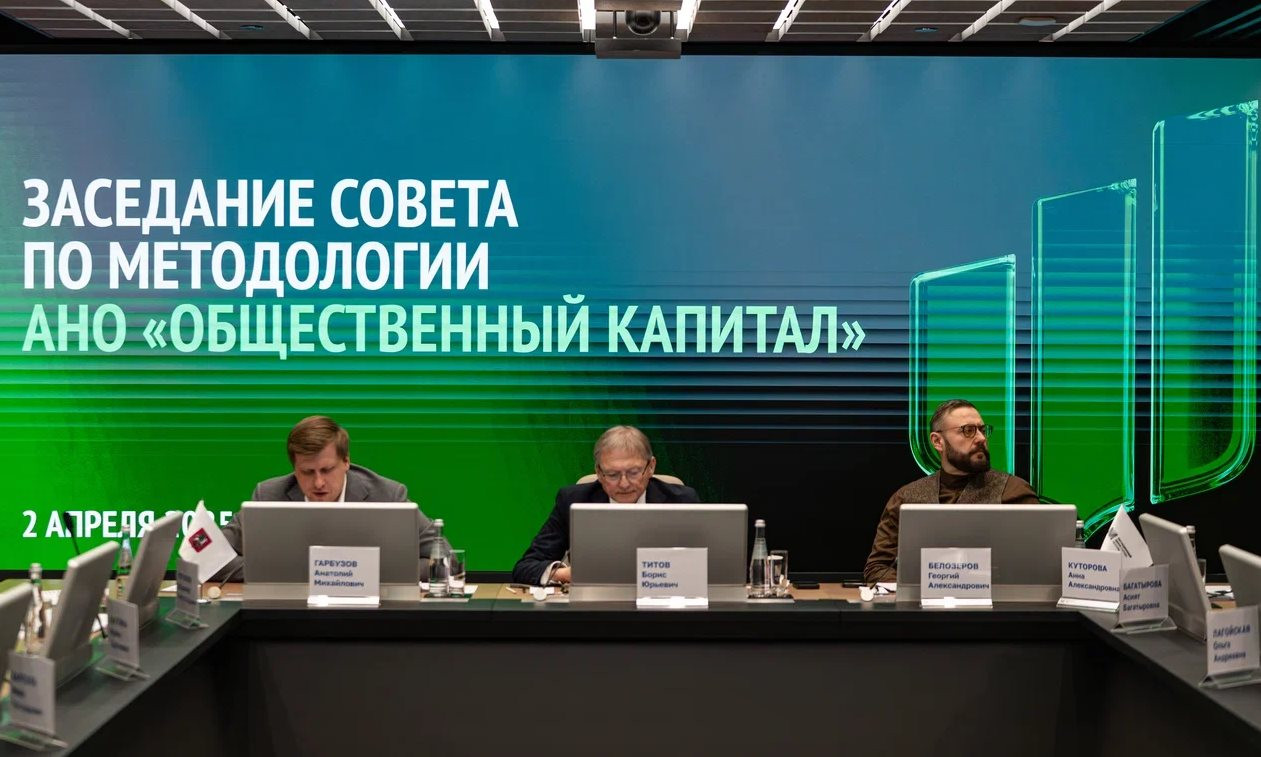 Анатолий Гарбузов: Методология Стандарта общественного капитала позволит формировать культуру ответс...