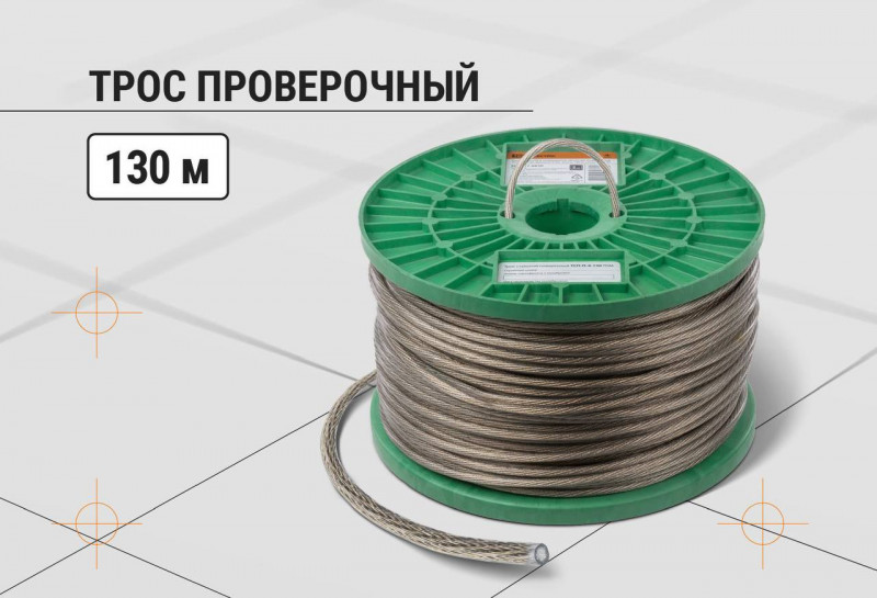 Трос проверочный для отмотки кабеля ТСП-П TDM ELECTRIC® – снижение издержек и удобство в эксплуатации