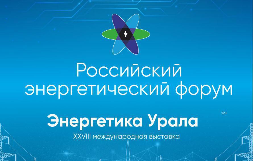 Генеральный директор ОДУ Урала Владимир Павлов рассказал о преимуществах новой системы планирования перспективного развития электроэнергетики на РЭФ-2022