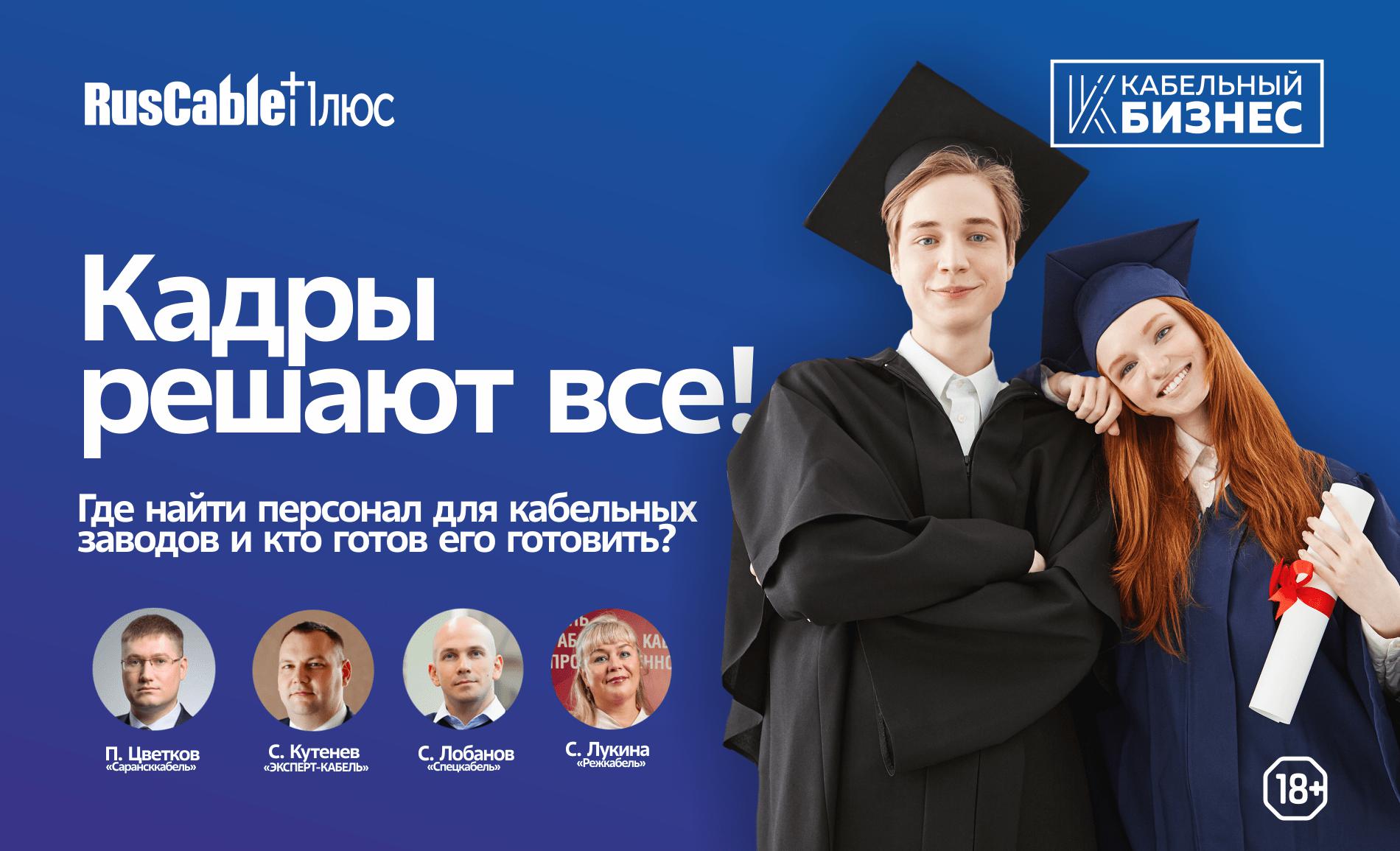 Кадры решают всё!