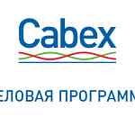11 марта на Cabex обсудят маркетинг в кабельной отрасли